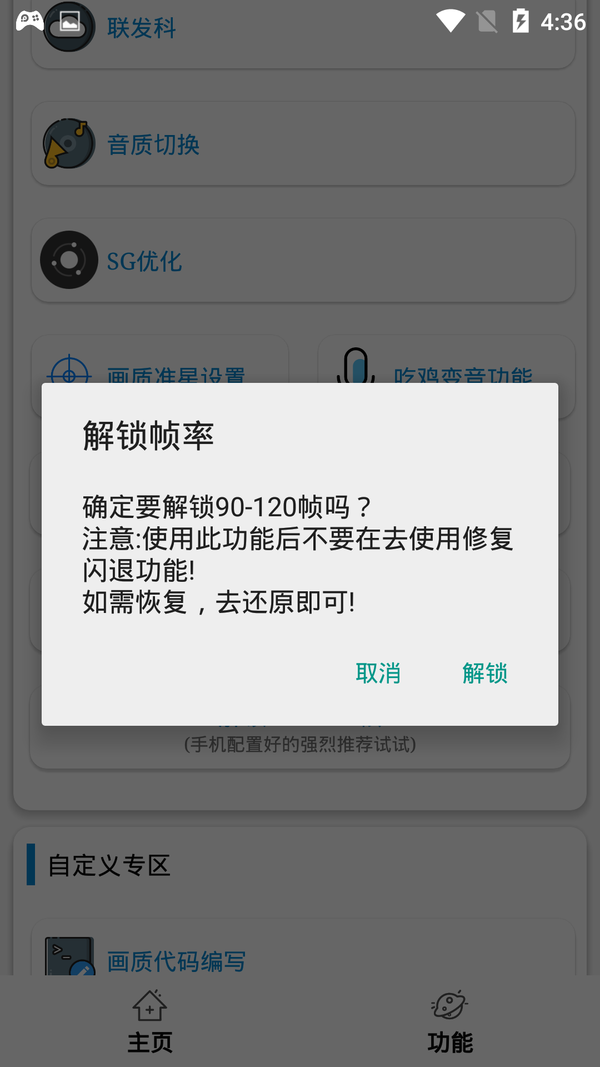 一键永久画质修改极限(全机型画质修改极限稳定版)