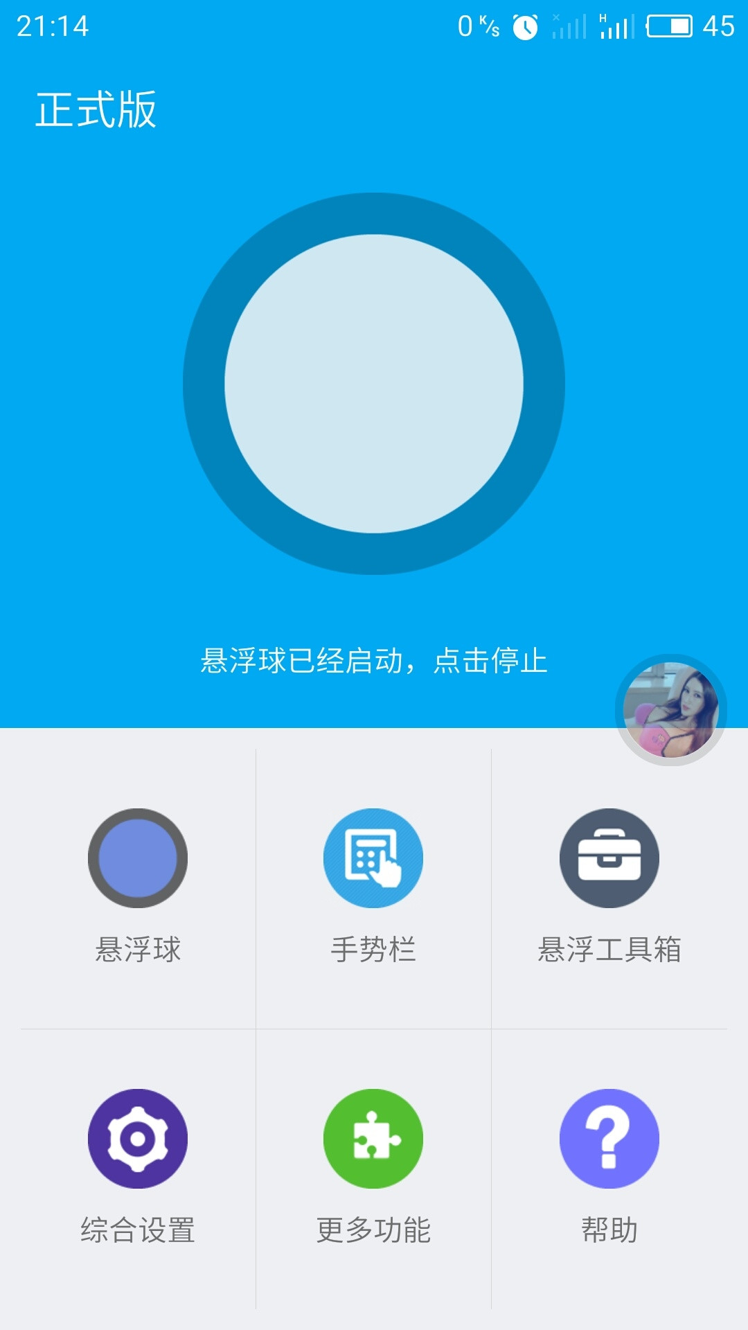 flyme悬浮球