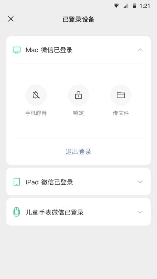 微信手机版2021最新版
