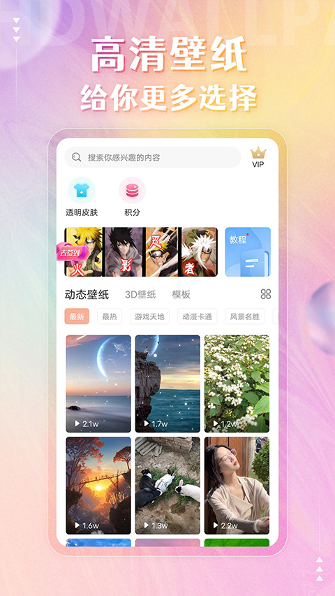 动态壁纸精灵