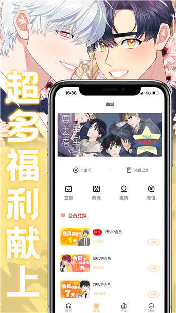 薯条漫画app下载