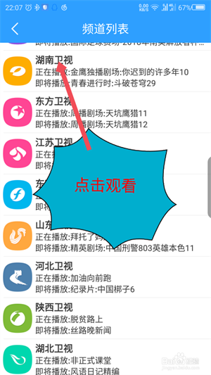 直播吧怎么看电视直播截图4