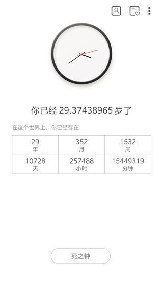 生辰app安卓版