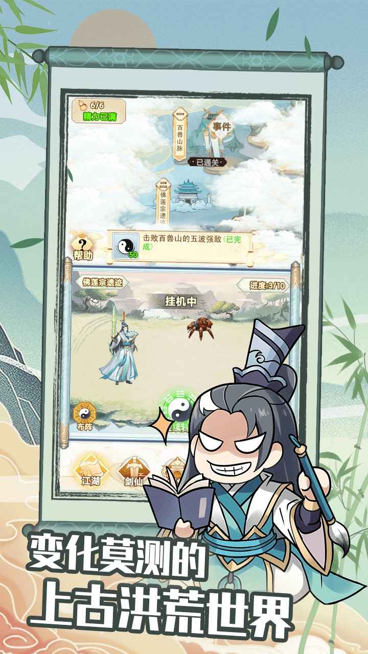 剑仙模拟器测试版