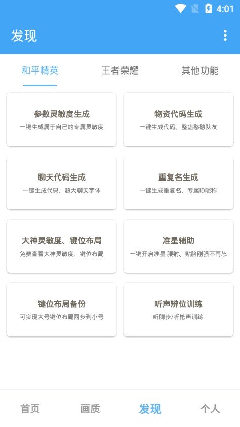 唯梦工具箱6.9