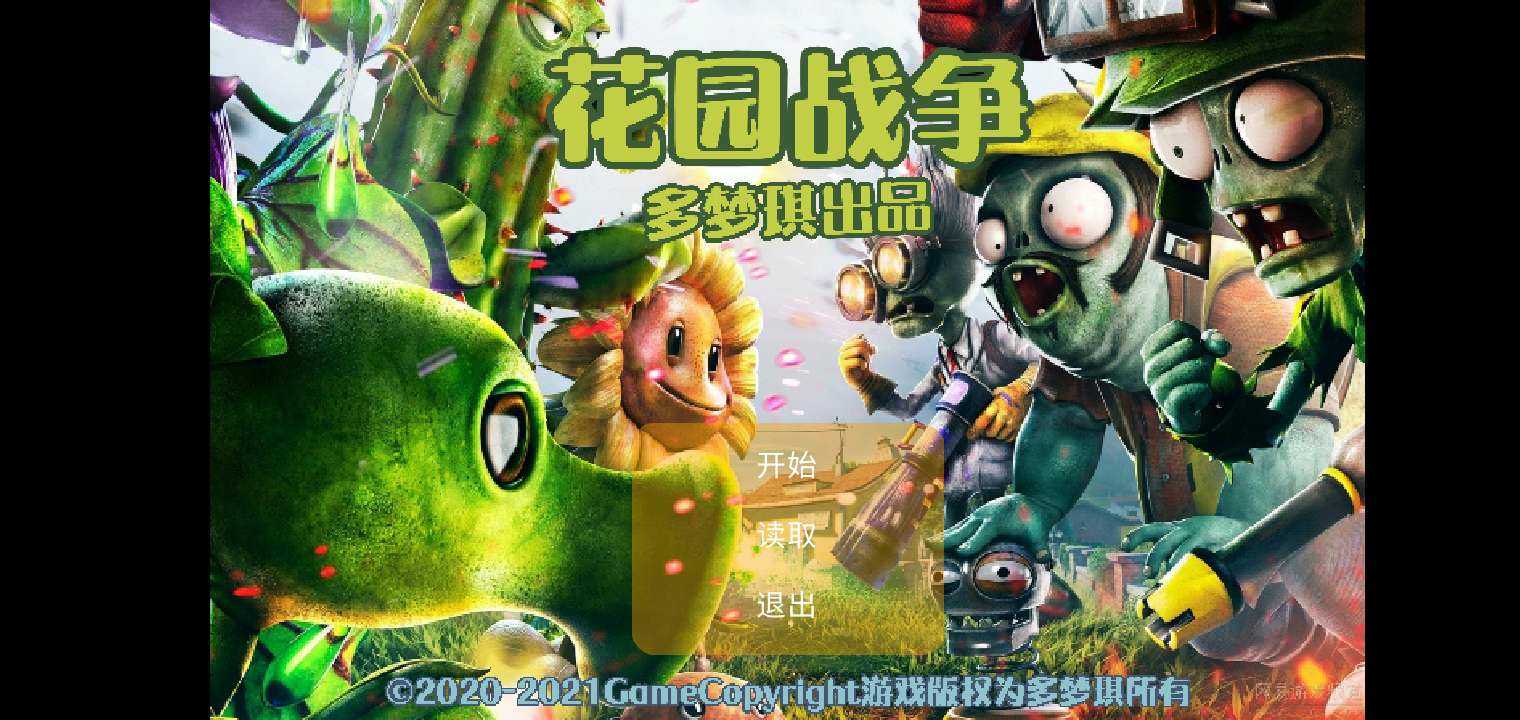 花园战争2手机版