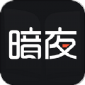 暗夜文学网