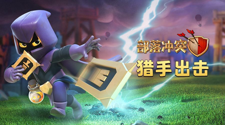 部落冲突无限兵力混合版无需更新(Null&rsquo;s Clash)