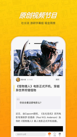 游研社官网版