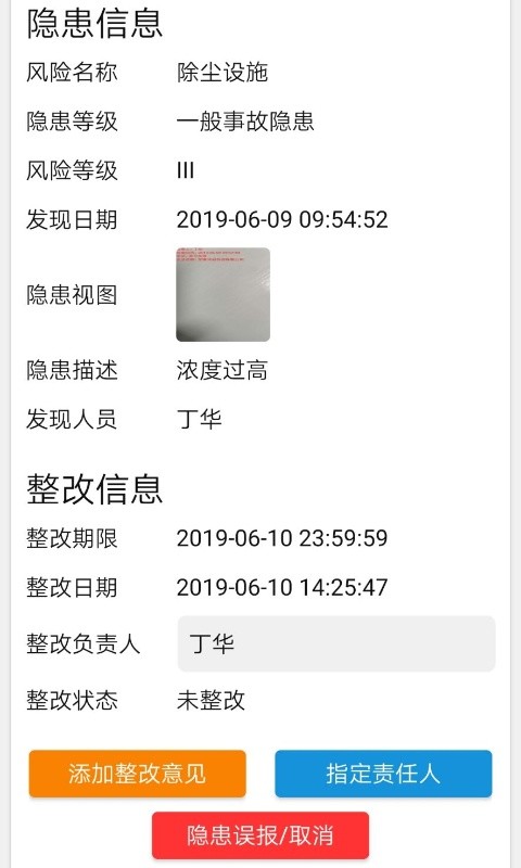 微安全单位版