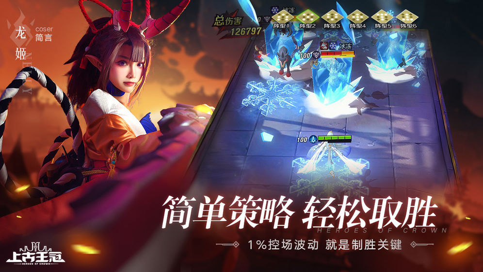 上古王冠手机版