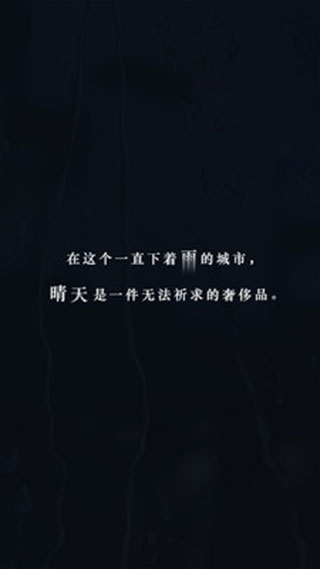 如果明天是晴天安卓版