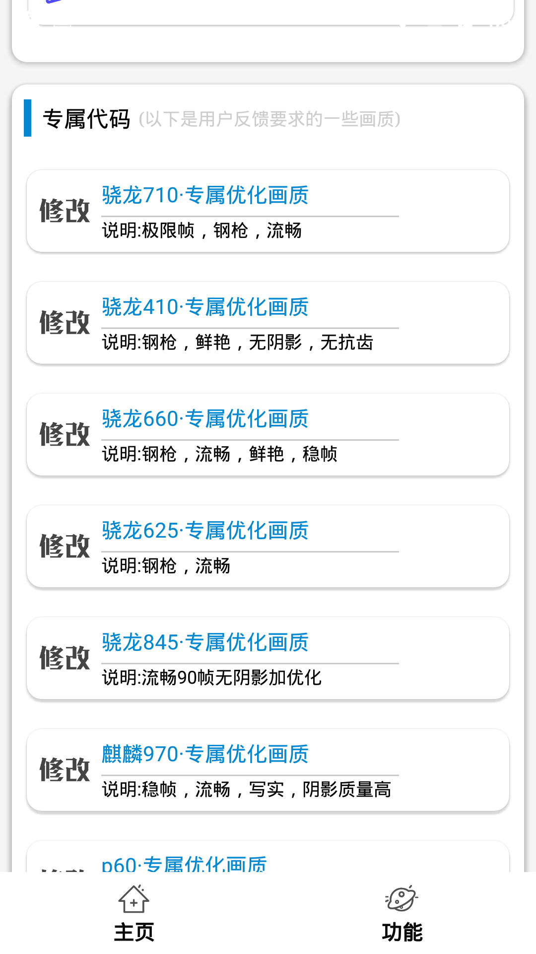 一键永久画质修改极限(全机型画质修改极限稳定版)