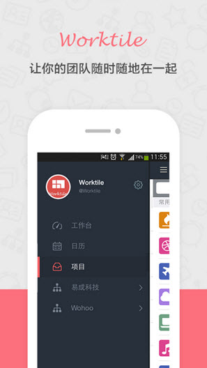 worktile