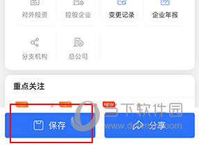 爱企查怎么导出数据