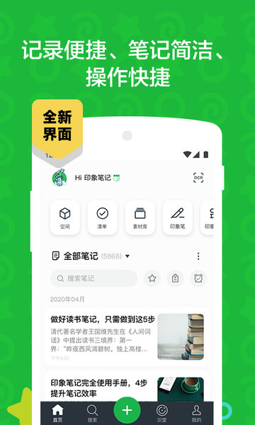 印象笔记app下载