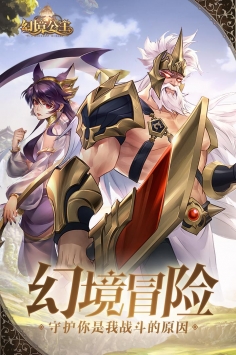 幻境公主手游