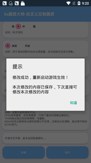xs画质大师安卓版