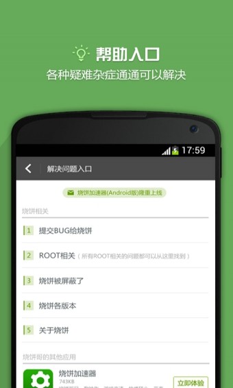 烧饼修改器正版