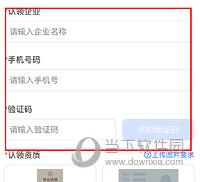 爱企查怎么修改企业信息