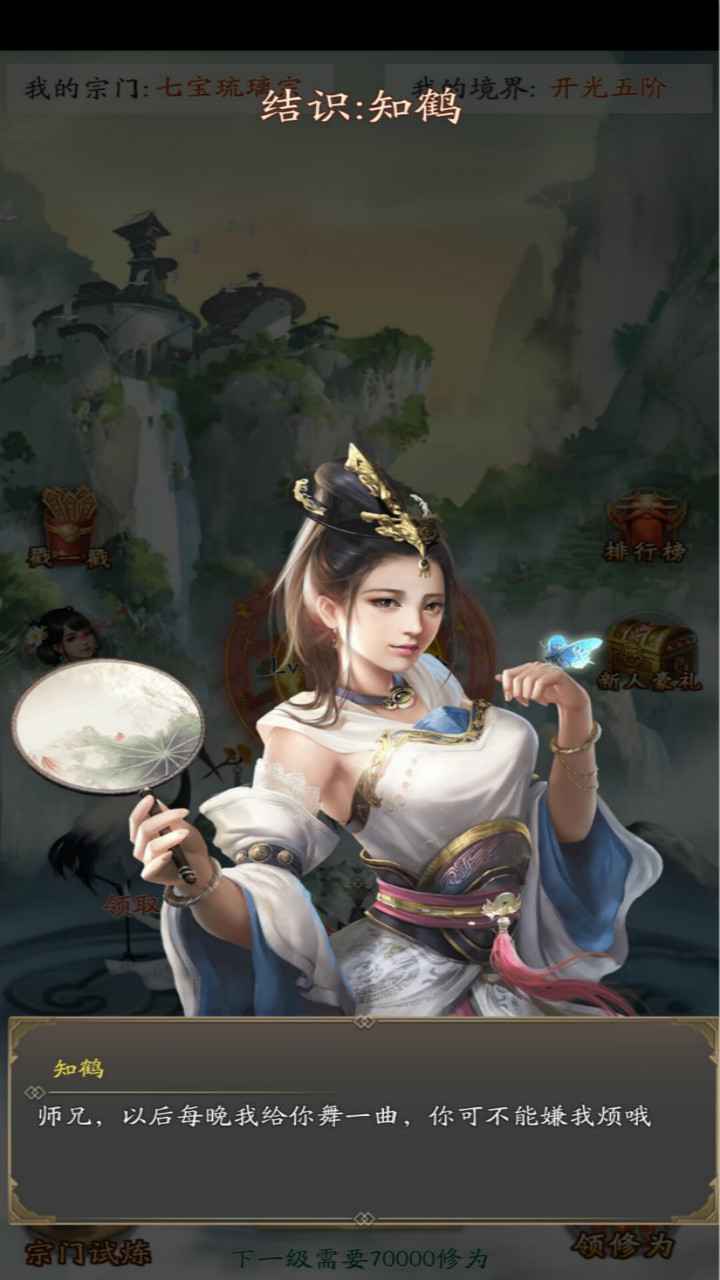 道友来挂机手游