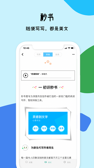 秒书app