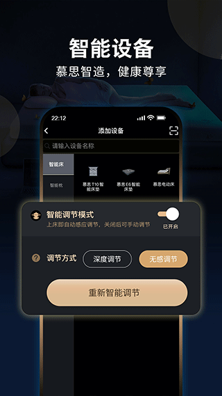 智慧慕思