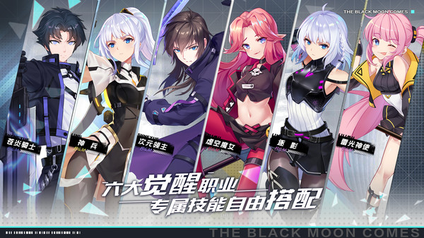 黑月手游