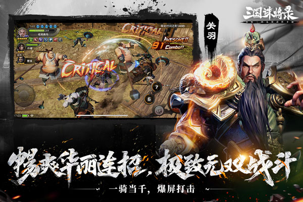 三国诛将录手游
