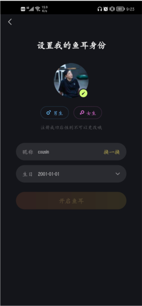 鱼耳语音