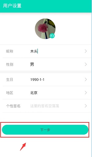 易直播APP注册方法5