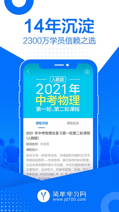 简单课堂官方版
