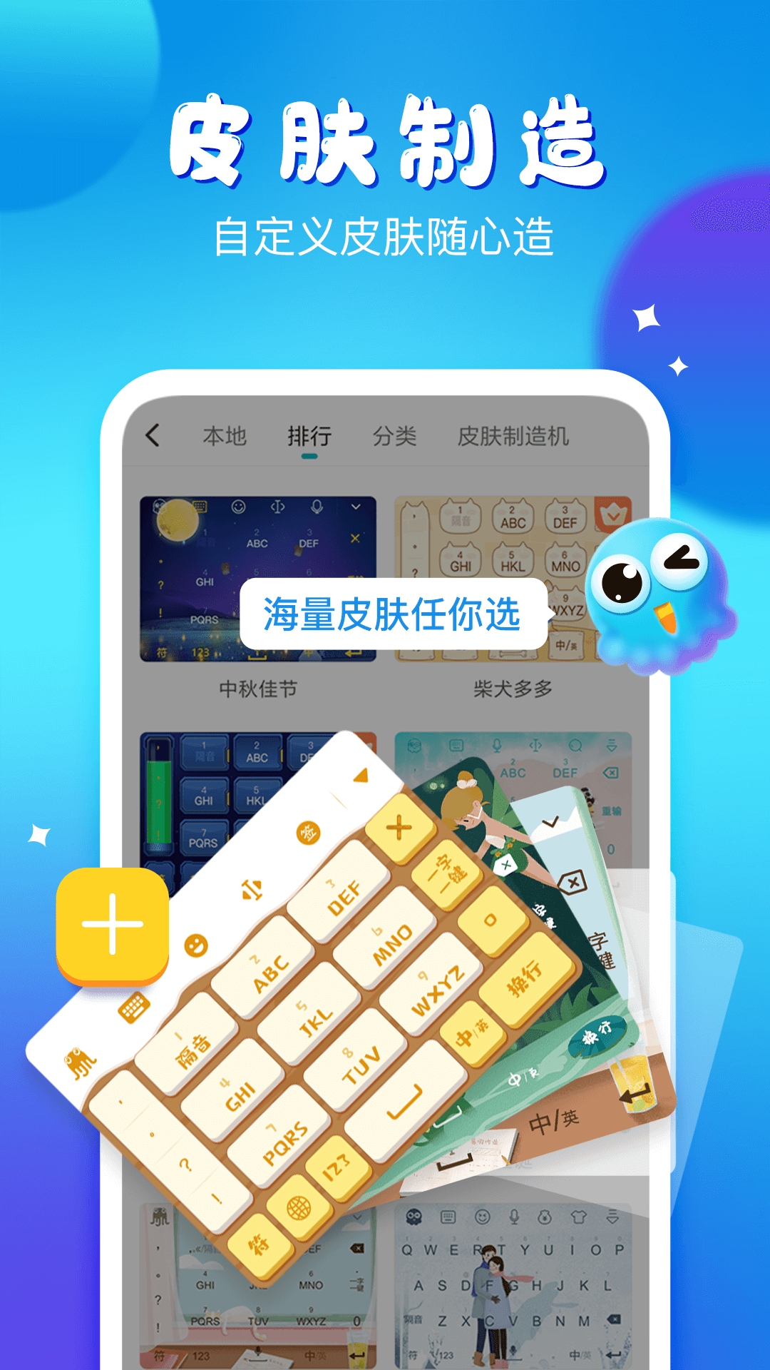 章鱼输入法旧版
