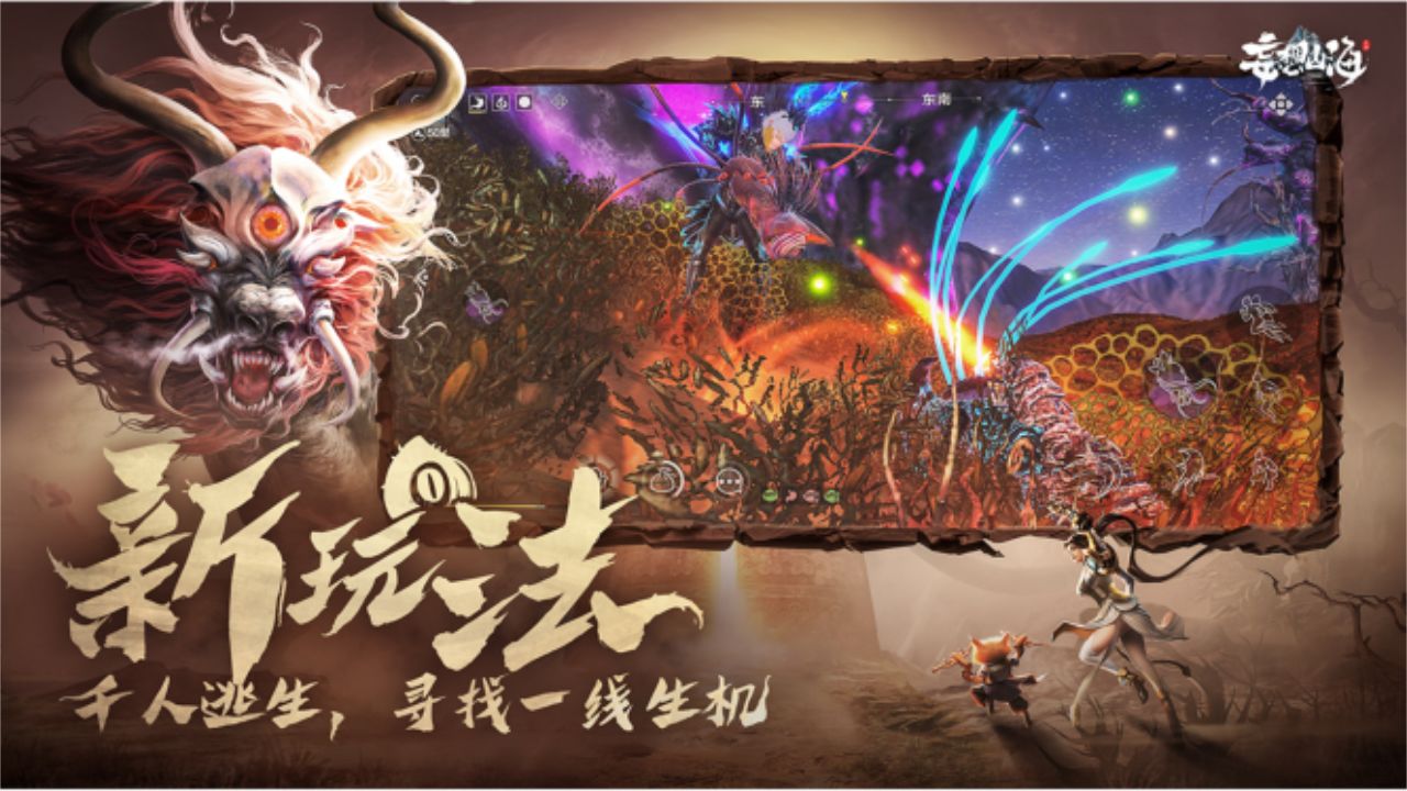 妄想山海正版