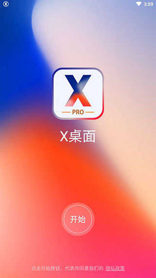 x桌面安卓版（X Launcher Pro）