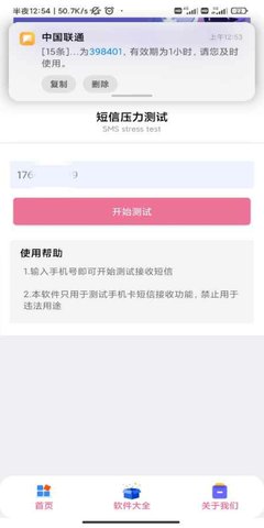 短信压力测试