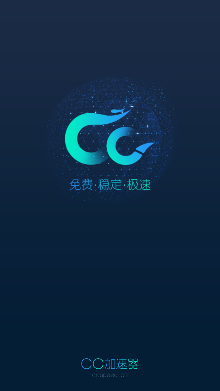 cc加速器免登录
