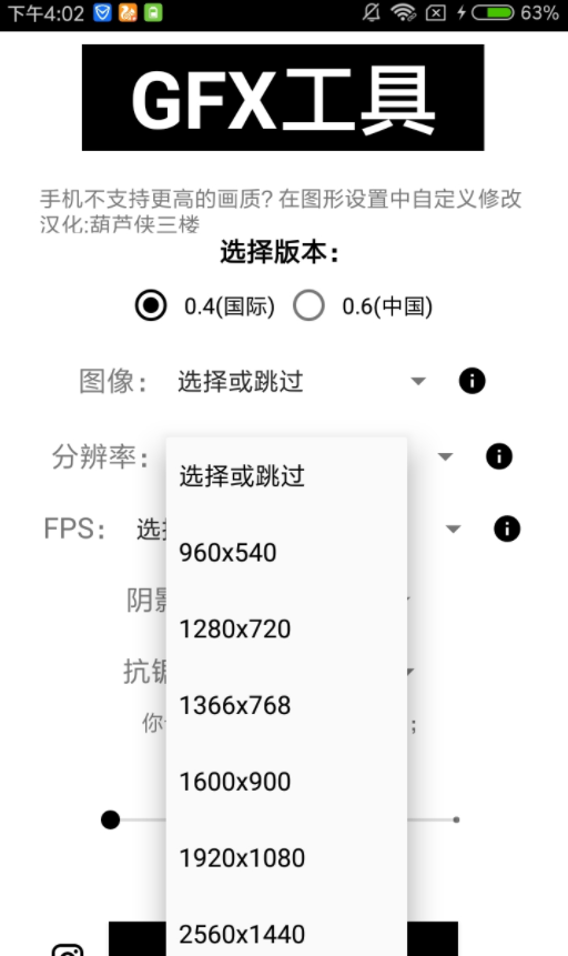 gfxtool吃鸡画质助手