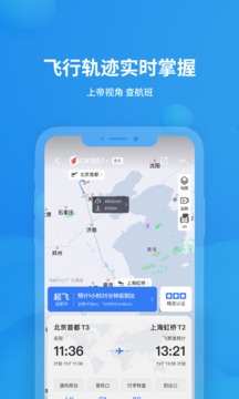 飞常准官方版