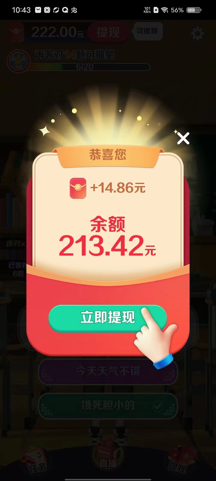 亿万答题王