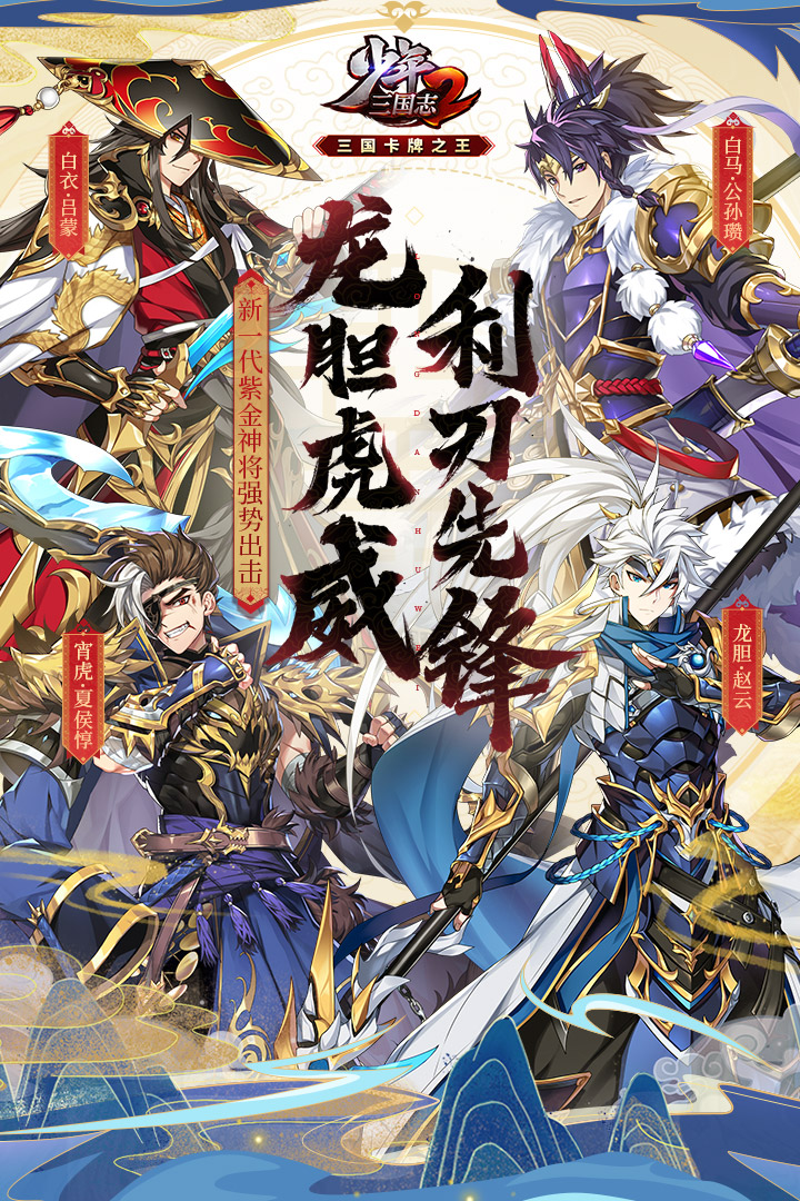 三国少年志2单机安卓版