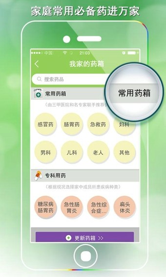 家庭医生在线(CommenLib)