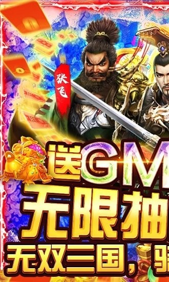 三国战变态服