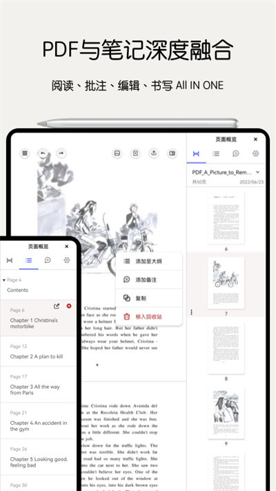 Notein一笔记