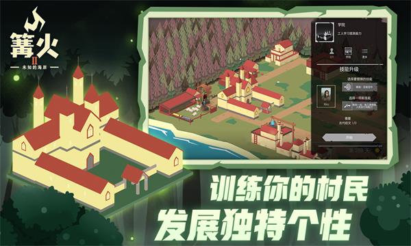 篝火2（TheBonfire2）