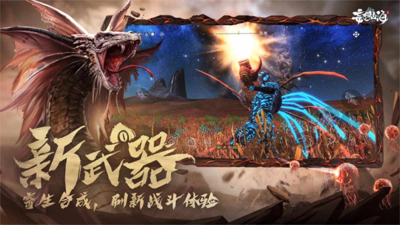 妄想山海正版