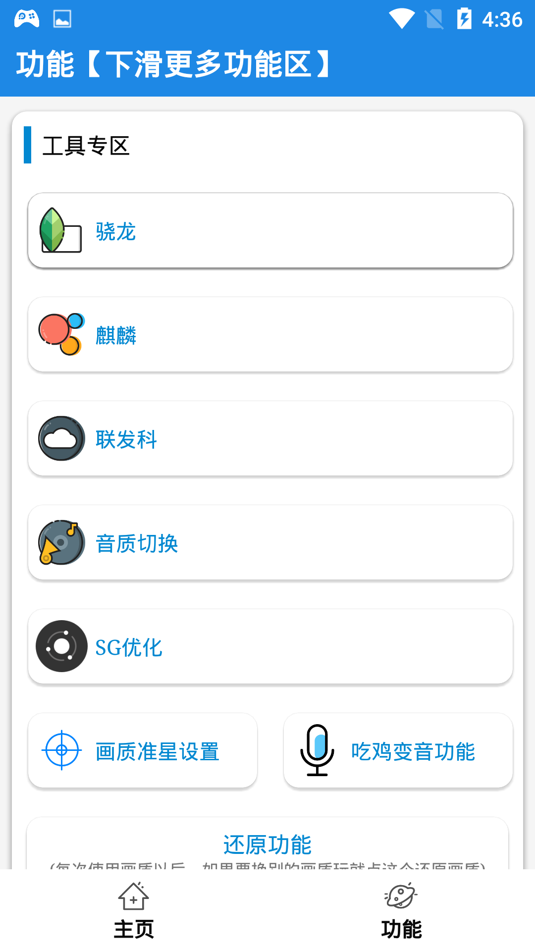 一键永久画质修改极限(全机型画质修改极限稳定版)