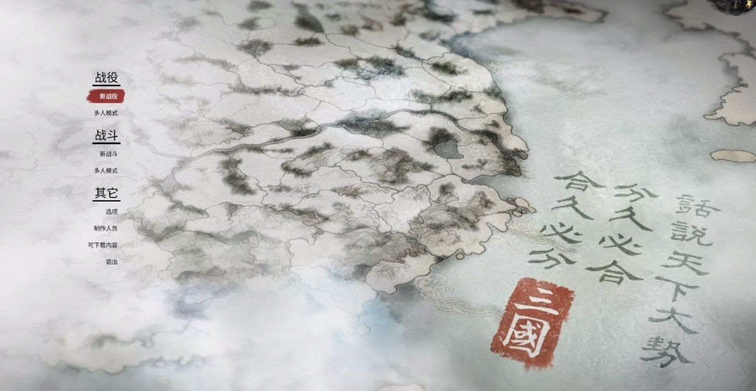 三国全面战争单机手机版