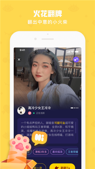 火花Chat官方版