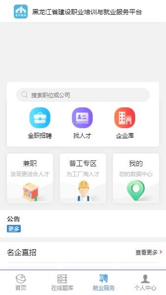 龙江建设培训就业app